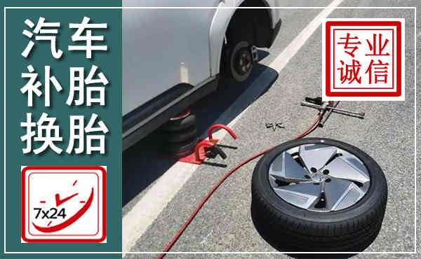 永兴汽车换轮胎,附近上门换轮胎电话