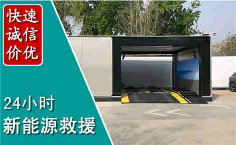 永兴新能源汽车救援场景与案例