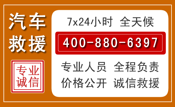 永兴汽车救援电话.jpg