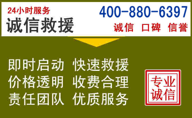 永兴汽车救援电话