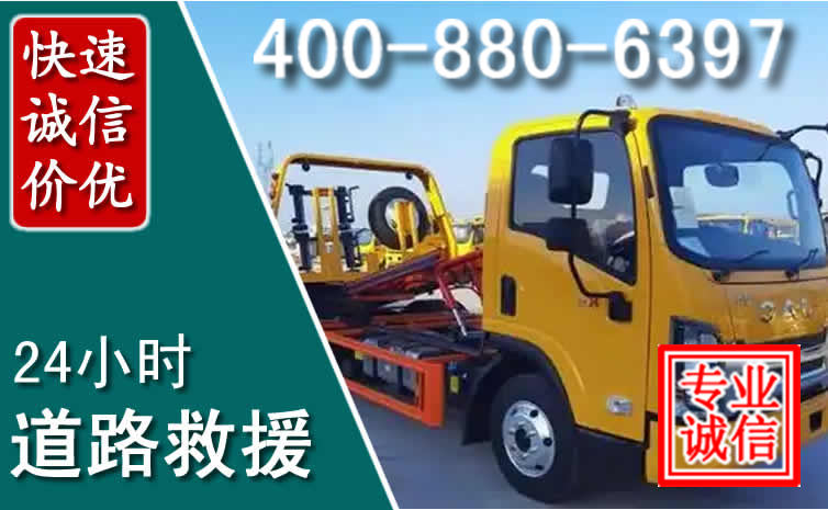 永兴道路救援电话