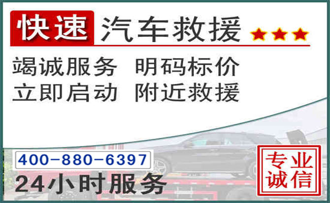 永兴长春拖车电话