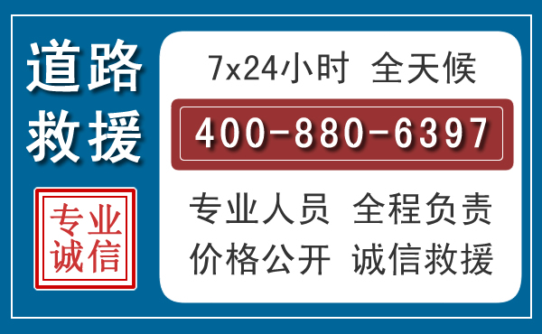 永兴长春拖车电话